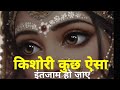 Song Kishori Kuchh Aisa Intejam Ho Jaye Radheradhe Radhikaranisongs Bhajan Bhaktivideos