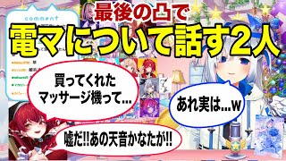 最後の凸でとんでもねえ話題をし出す宝鐘マリンと天音かなたw【ホロライブ 切り抜き】