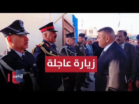 شاهد بالفيديو.. شاهد .. السبب الحقيقي لزيارة وزير الداخلية الى صلاح الدين