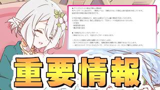 【プリコネR】えっ？こんな重要情報あったのか…完全に見落としてました【アプデ】