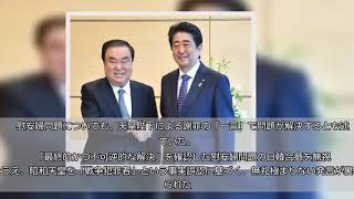 米ブルームバーグが“証拠”突きつけ　韓国・文議長「天皇は戦争犯罪の主犯の息子」音声公開