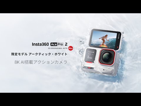 Ace Pro 2 ストリート撮影ミストキット アークティックホワイト