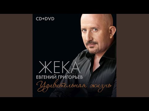 Пить с ней вино