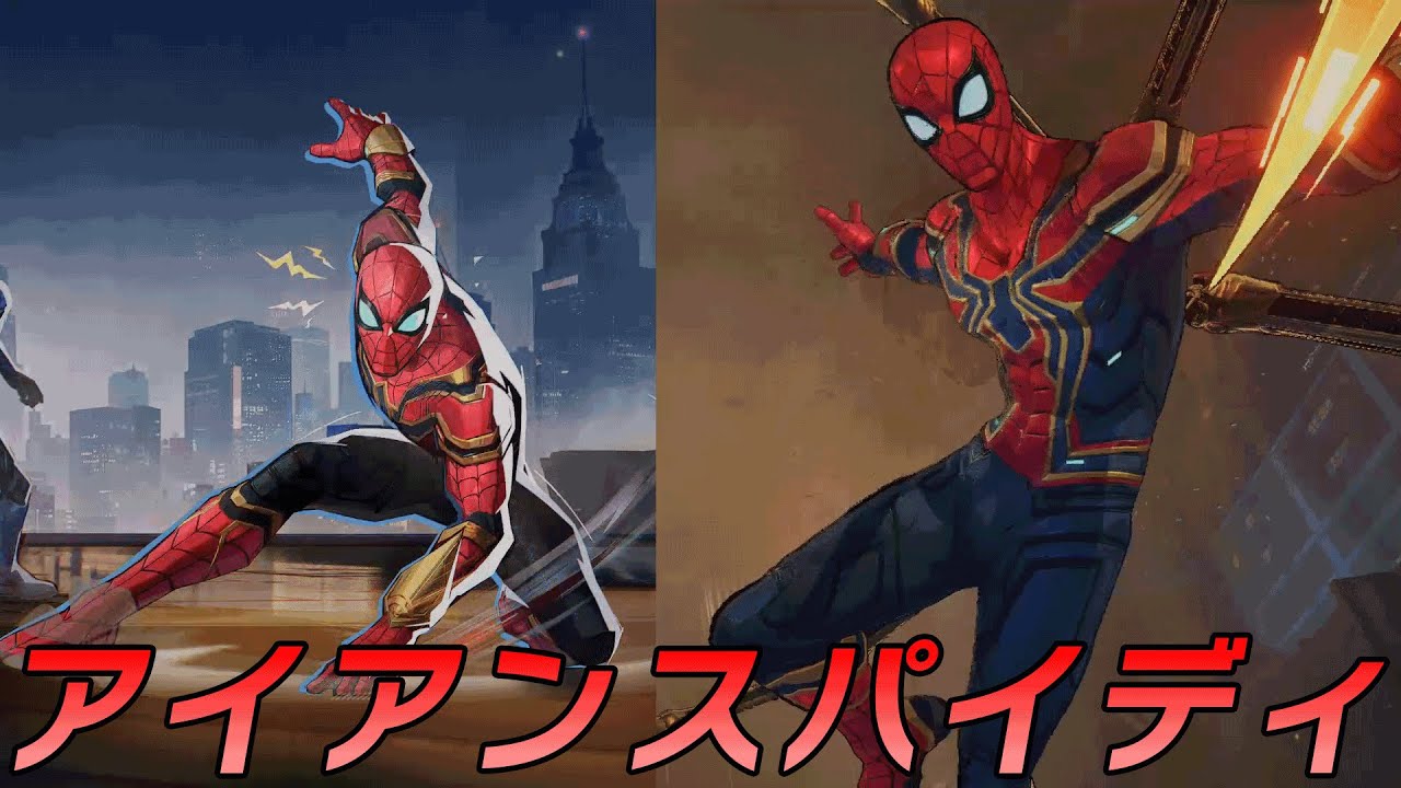 アイアンスパイディがマーベルライバルズにもある件【Marvel Rivals】