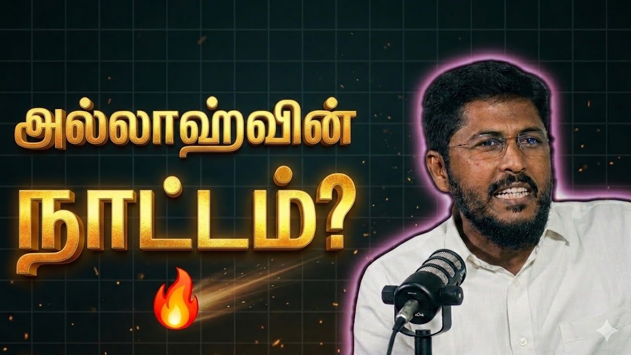 அல்லாஹ்வின் விதிமுறை | Surah Al Ala | Ramadan Class | Usthad. Althafi