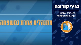 מתנהלים אחרת -  זמן לגיבוש משפחתי