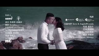一個平凡的諾言 MV - 林綺玲@ETERNITY