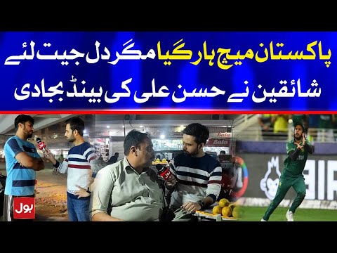 Public Aggressive Reaction on Pakistan Lost T-20 World Cup Semi Final