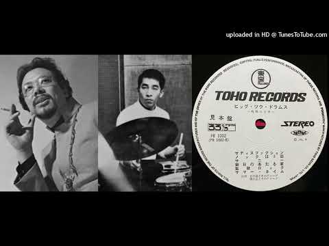 Akira Ishikawa and Takeshi Inomata Group - Summertime (1971)
