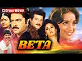 90s Biggest Blockbuster Beta 1992 Full Movie HD Anil Kapoor Madhuri Dixit