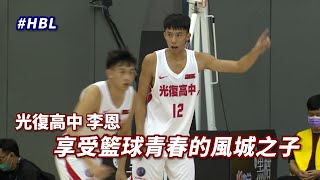 [閒聊］光復高中李恩