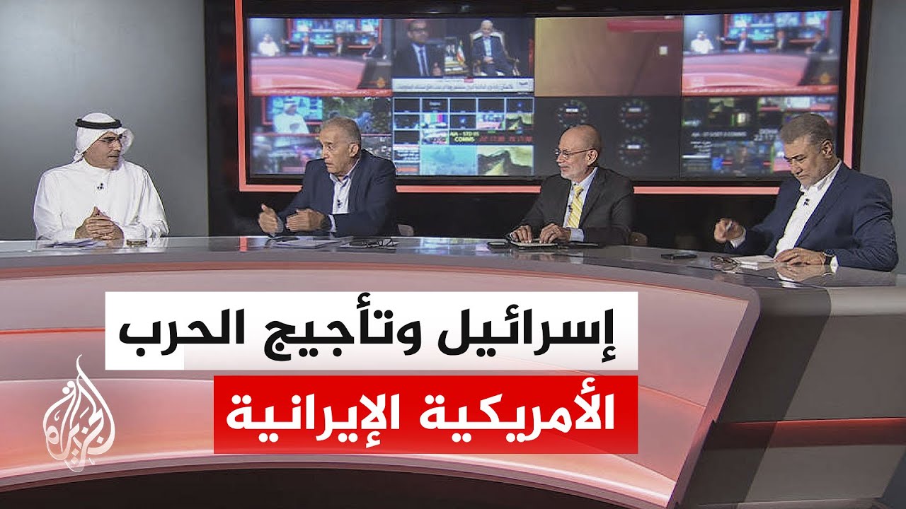 نقاش الساعة | لماذا تسعى إسرائيل لإقناع أمريكا باستمرار الحرب والحصار على إي?