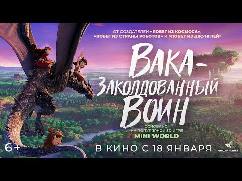 Трейлер