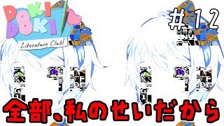 サヨリの秘密とは・・・【ドキドキ文芸部-Doki Doki Literature Club!-】＃12