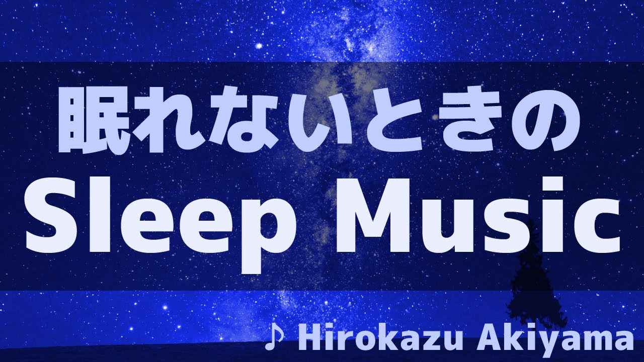 睡眠導入BGM  ファンタジーな世界観に癒されながら