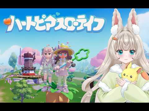 ハートピアスローライフ 建築こだわりの、新人vtuberが遊ぶ、可愛いが流行りのスローライフ パート40 何もやることがない時が、資金稼ぎの時間、そう虫取り資金稼ぎ(*'ω'*)