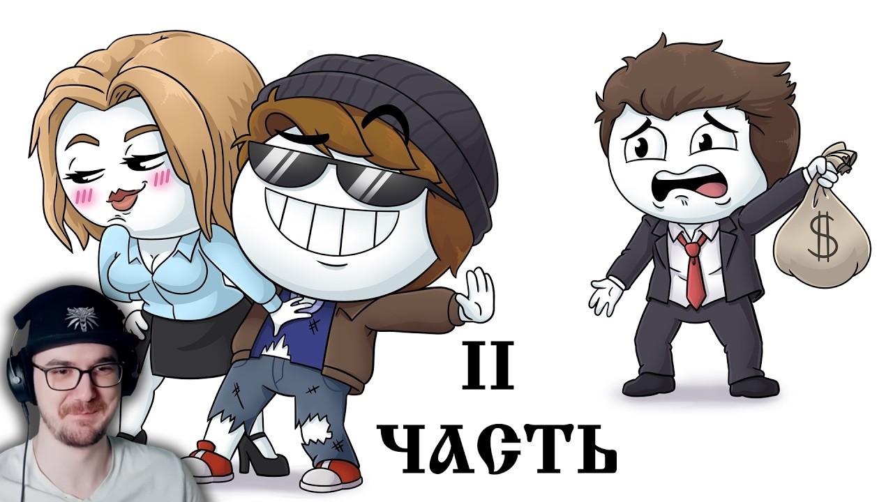 Тебе не нужен бизнес с друзьями, я узнавал ► Найс 2 часть (Анимация) | Реакция