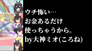 大神ミオだらけのマリパは想像以上にカオスでした。【ホロライブ切り抜き/大神ミオ/戌神ころね/白上フブキ/猫又おかゆ】