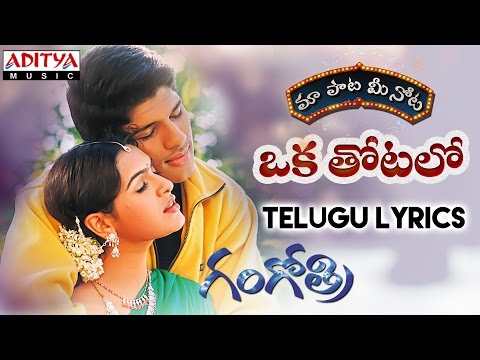 download lagu mp3 mp4 Oka Thotalo Song Free, download lagu Oka Thotalo Song Free gratis, unduh video klip Download Oka Thotalo Song Free Mp3 dan Mp4 Unlimited Gratis