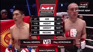 Нурелес Айдаров vs Олег Личковаха, M-1 Challenge 90
