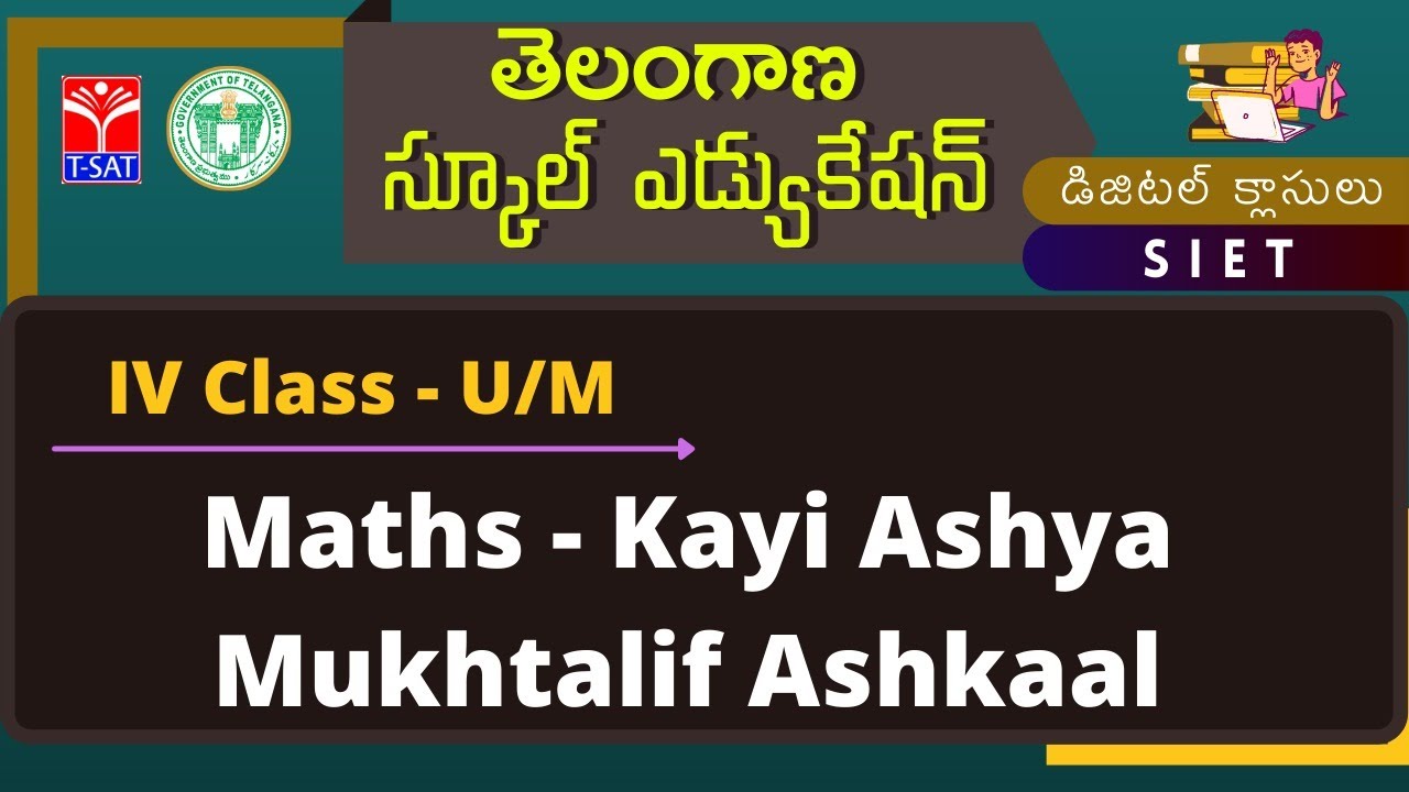 IV Class - U/M || Maths - Kayi Ashya Mukhtalif Ashkaal