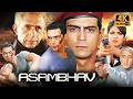 Arjun Rampal असंभव Mission Asambhav 2004 Ful 4K Movie Priyanka Chopra Action Thriller