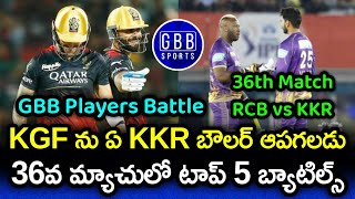 RCB vs KKR 36th Match GBB Players Battle | IPL 2023 RCB vs KKR Stats And Predictions | GBB Sports