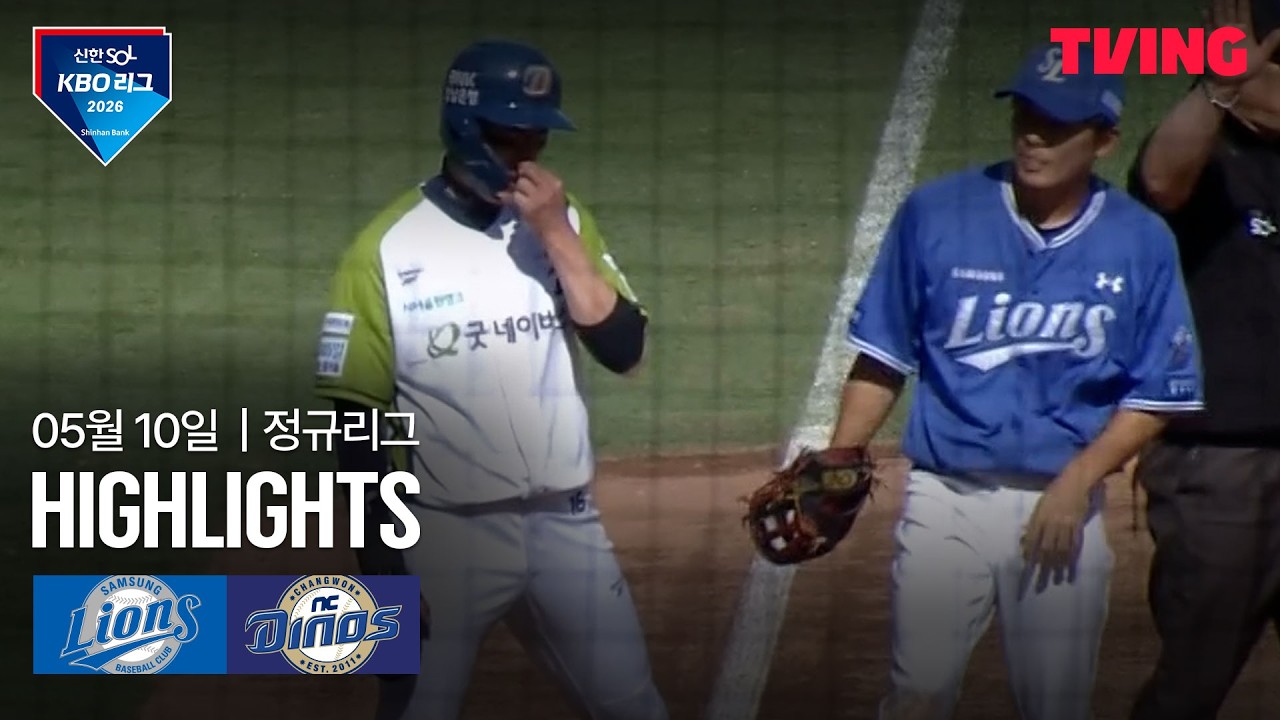 ⚾ [KBO] 삼성 vs NC 하이라이트