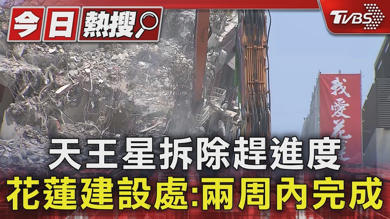 天王星拆除趕進度！　被巨響嚇飛　雞隻被鐵絲勾住倒掛半空中