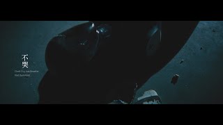 [音樂] 栗子Lizi - 不哭 feat. Gummy B