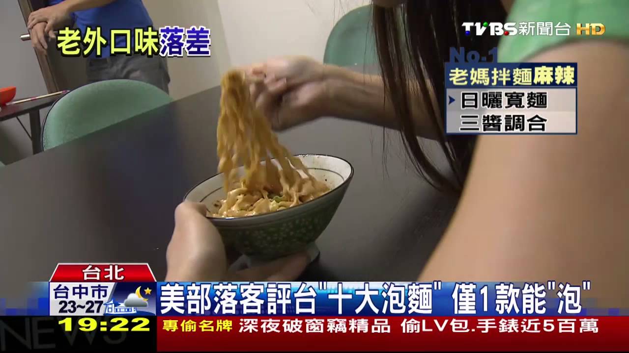 美部落客評台「十大泡麵」　僅1款能「泡」