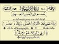 Surah 108 Al-Kauther recited by Mishary Rashid Alafasy
