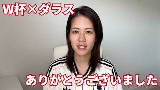 【W杯総括】人生が動いた半年間。ダラス現地で経験したことを振り返ります⚽️