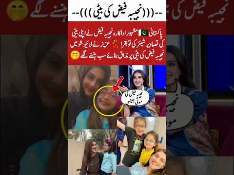 Iqra aziz laughing on najeeba Faiz daughter #trendingshorts #viralvideo