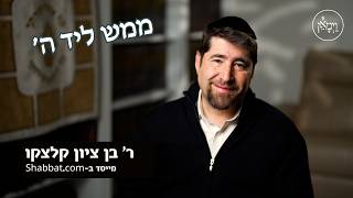 ממש ליד ה'- ר' בן ציון קלצקו
