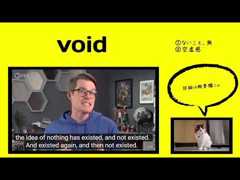 英検1級【過去問】700単語 Void