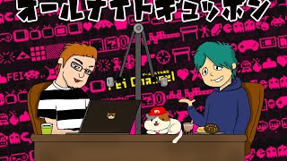 #103【ラジオ】 雑談ラジオ放送オールナイトギュッポン【ほぼ放送事故】