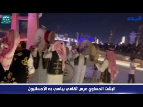 البشت الحساوي عرس ثقافي يباهي به الاحسائيوون 