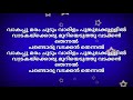 Vaakapoomaram Choodum Karaoke WITH LYRICS UMBAYEE VAKAPOO MARAM CHOODUM KARAOKE