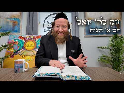 Chok L'Yisroel: Tetzaveh, Day 1 | R' Yoel Lebovits (Ep. 120)