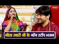 गीता रबारी जी के नॉनस्टाप भजन बागेश्व�