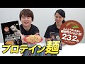 【プロテイン ストロング麺】1食23.2gの高たんぱくプロテイン麺がビーレジェンドから登場!【ビーレジェンド プロテイン】