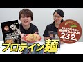 【プロテイン ストロング麺】1食23.2gの高たんぱくプロテイン麺がビーレジェンドから登場！【ビーレジェンド プロテイン】