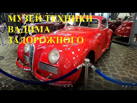 Музей техники Вадима Задорожного, рекомендован к посещению!