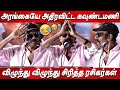 Goundamani THUG LIFE Speech AFTER YEARS Otha Votu Muthaiya Audio Trailer Launch Yogi Babu
