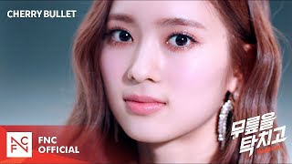 Download lagu 체리블렛 (Cherry Bullet) - '무릎을 탁 치고 (Hands Up)' MV mp3 Download lagu 체리블렛 (Cherry Bullet) - '무릎을 탁 치고 (Hands Up)' MV mp3