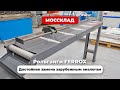 Обзор на рольганги Ferrox