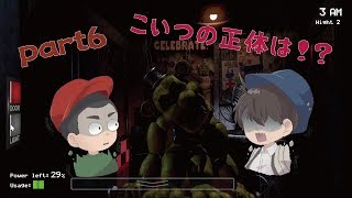 【フレディー】びびりだし巻き大学生によるFive Nights at Freddy's part6
