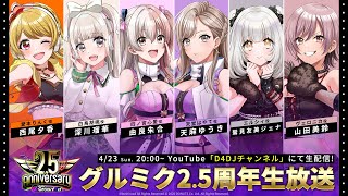 [閒聊] D4DJ也太愛聯動了吧? 莫非是財富密碼?