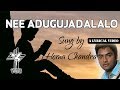 నీ అడుగుజాడలలో Nee Adugujdalalo Lyrical Video Song Jaladi Garu Hemachandra